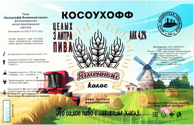 Косоухофф Ячменный Колос