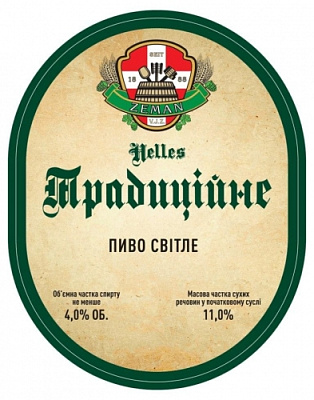 Земан Традиційне Хелль