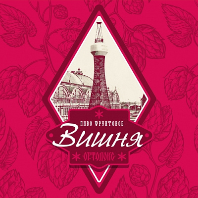 Ортодокс Вишня