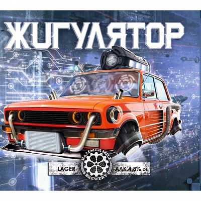 Жигулятор.Лагер