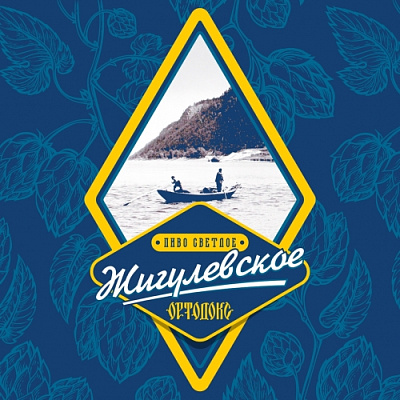 Ортодокс Жигулёвское