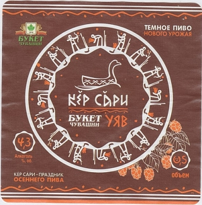 Кер Сари Темное