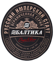 Русский Имперский Стаут