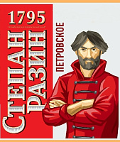 Степан Разин Петровское