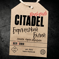 Берлинский Белый: Лохина, Черная Смородина