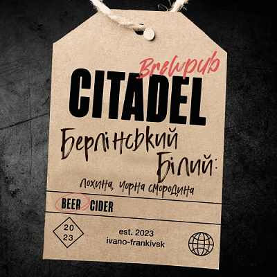 Берлинский Белый: Лохина, Черная Смородина