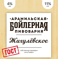 Жигулевское