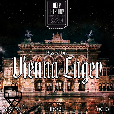 Венский Лагер