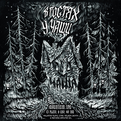 В Гостях у Чащи