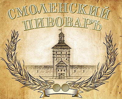 Смоленский Пивоваръ