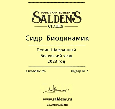 Пепин-Шафранный Белевский Уезд Фудер