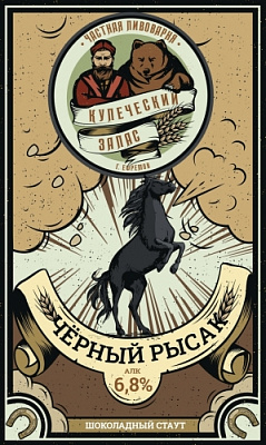 Чёрный Рысак