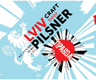 Львов Пилснер