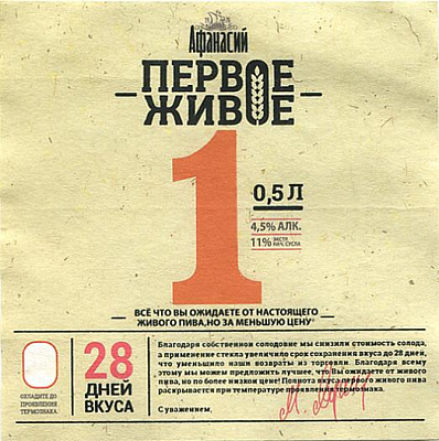 Первое Живое