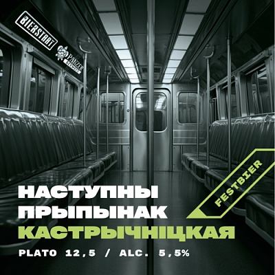 Наступны Прыпынак Кастрычніцкая