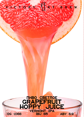 Грейпфрут Хоппи Джуис