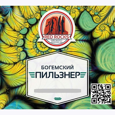 Богемский Пильзнер