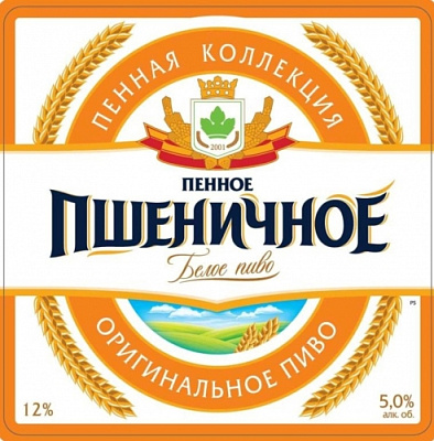 Пенное Пшеничное