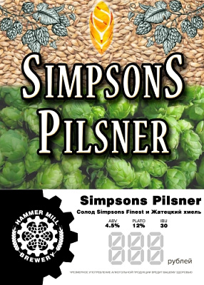Симпсон Пилснер