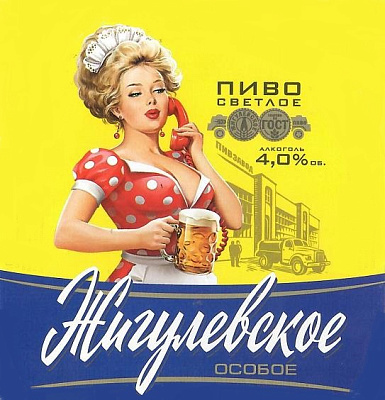 Жигулевское Особое