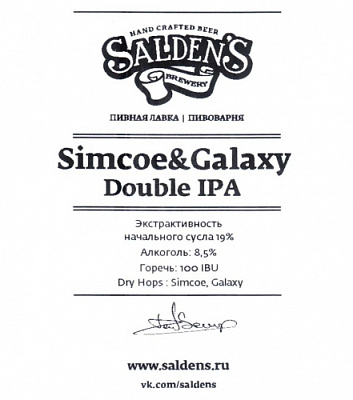 Симкоу энд Гэлакси Дабл ИПА