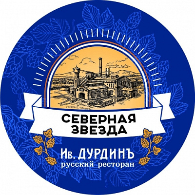 Северная Звезда