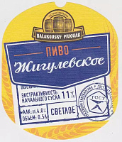 Жигулевское