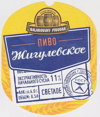 Жигулевское