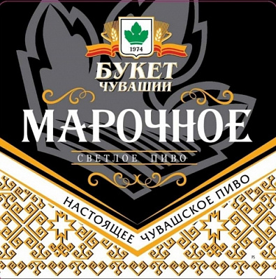 Марочное