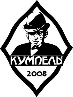 Кумпель / Kumpel