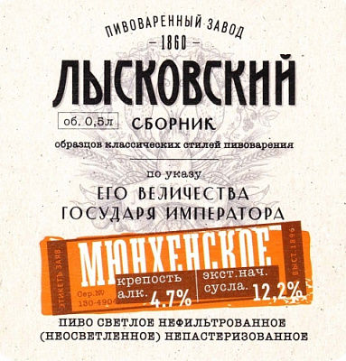 Мюнхенское