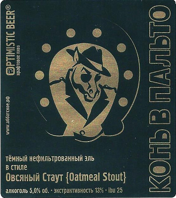 Конь В Пальто