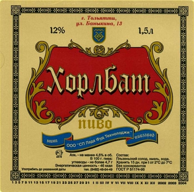 Хорлбат Светлое