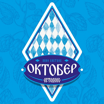 Ортодокс Октобер