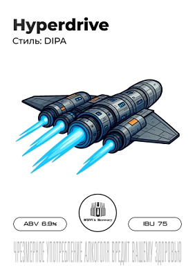 Хайпердрайв