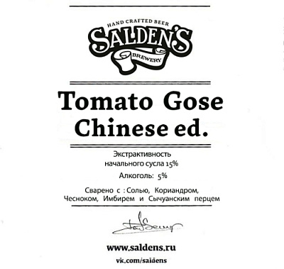 Томато Гозе Чайниз Эд.
