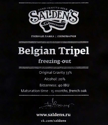 Бельгиан Триппель Фризинг-аут