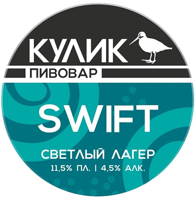 Свифт Лагер