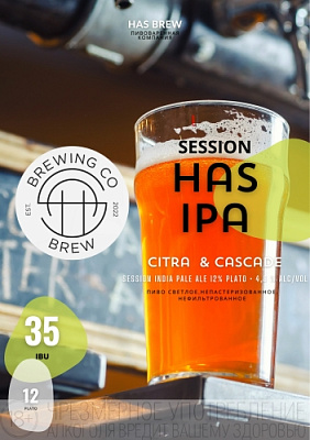 ХАС Сэшн ИПА Ситра энд Каскад