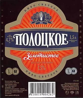 Полоцкое Золотистое