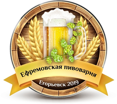 Ефремовская пивоварня 