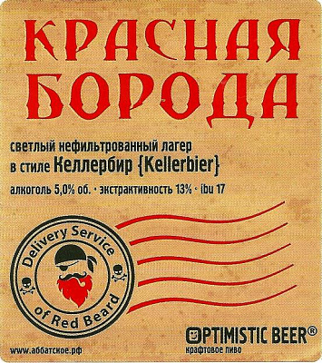 Красная Борода