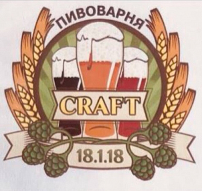 Пивоварня "CRAFT"