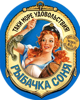 Рибачка Соня