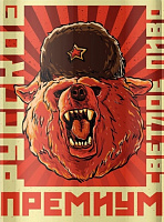 Русское Премиум Светлое Пиво