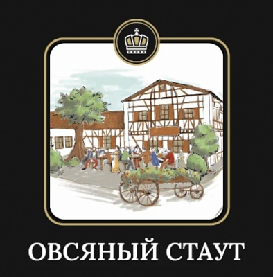 Овсяный Стаут