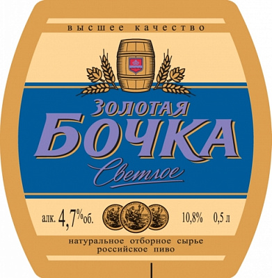 Золотая Бочка Светлое
