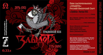 Злыдота Травяной РИС