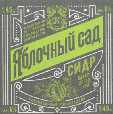 Яблочный Сад