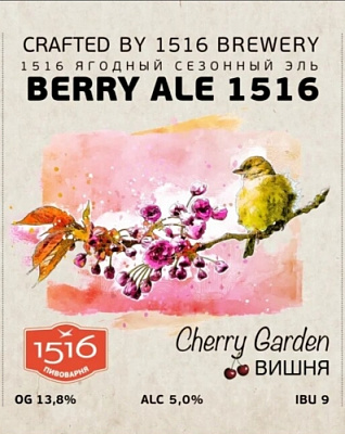 Черри Гарден